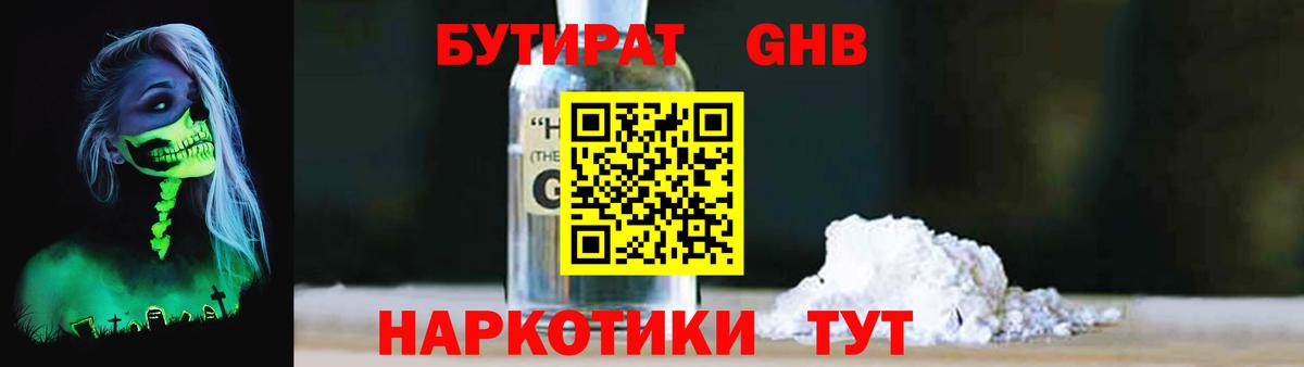 БУТИРАТ  Вход с VPN  Тайшет  Бутират бутик 