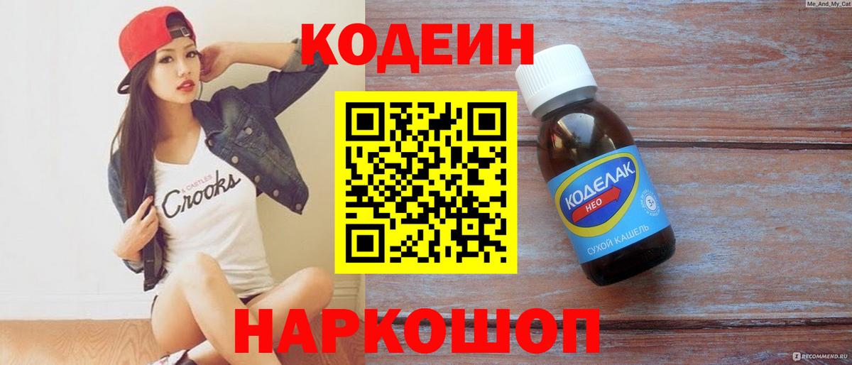 Codein Purple Drank Тайшет