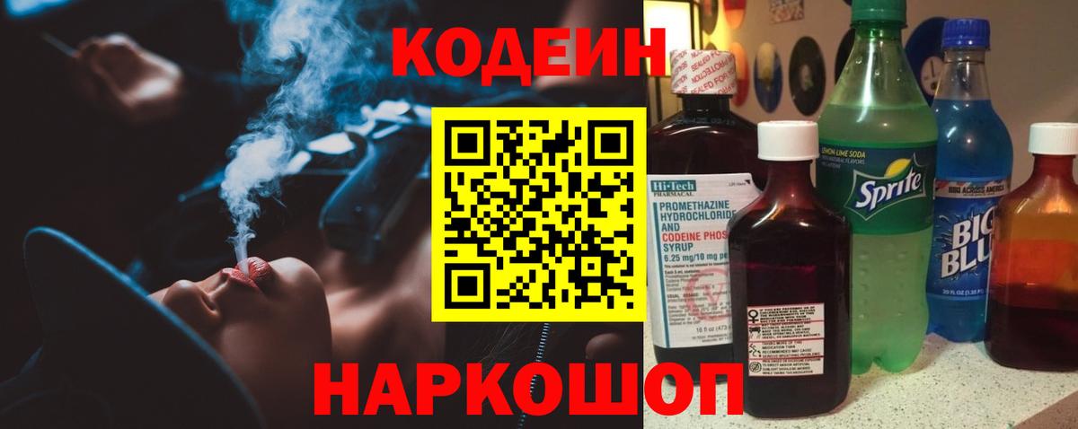 Codein Purple Drank  Вход с VPN  Codein Purple Drank  Тайшет 