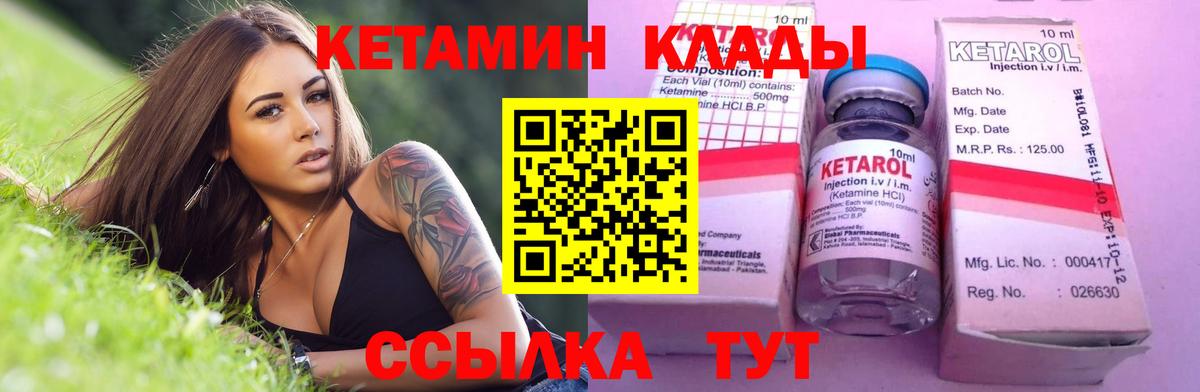 Тайшет  Кетамин VHQ  Вход с VPN 